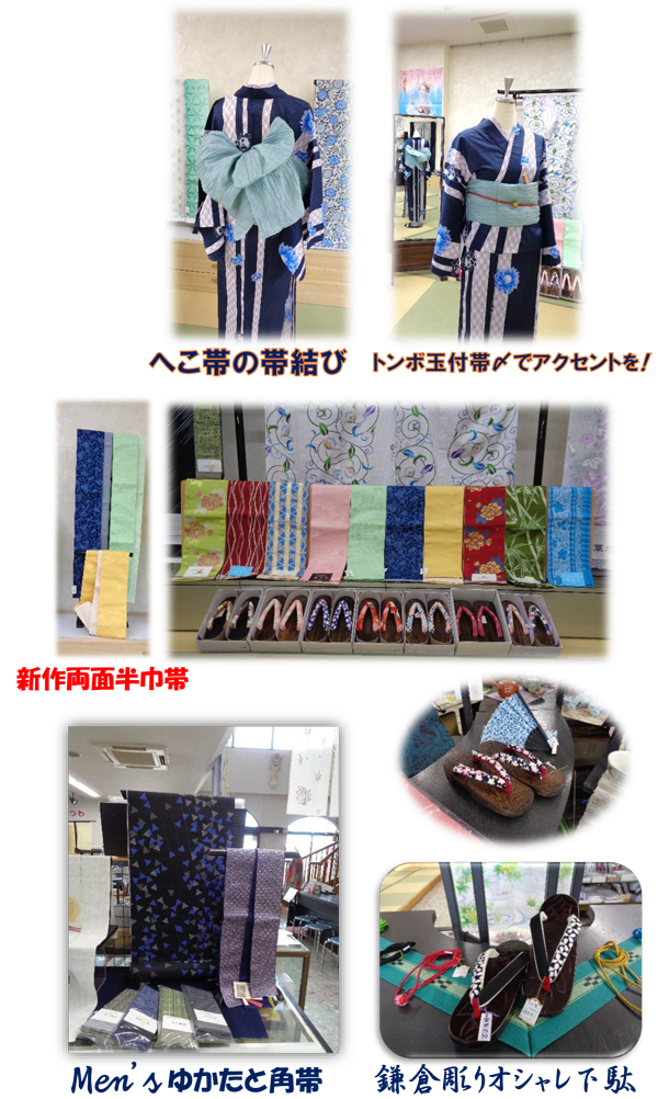 へこ帯の帯結び。とんぼ玉付き帯〆でアクセントを！新作両面半巾帯。Men'sゆかたと角帯。鎌倉彫りオシャレ下駄。